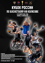 6 команд примут участие в Кубке России по баскетболу на колясках 