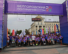 П.А. Рожков принял участие в легкоатлетическом забеге «Белгородский полумарафон»