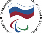Внесено изменение в положение об открытых Всероссийских спортивных соревнованиях по видам спорта, включенным в программу XII Паралимпийских зимних игр 2018 года в г. Пхенчхане (Республика Корея)