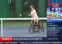 Репортаж телеканала "Матч ТВ" о Всероссийских детско-юношеских соревнованиях по теннису на колясках
