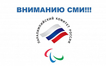 Вниманию СМИ!!! 28 сентября состоится онлайн пресс-конференция, посвященная итогам выступления российской команды на XVI Паралимпийских летних играх в г. Токио​ 